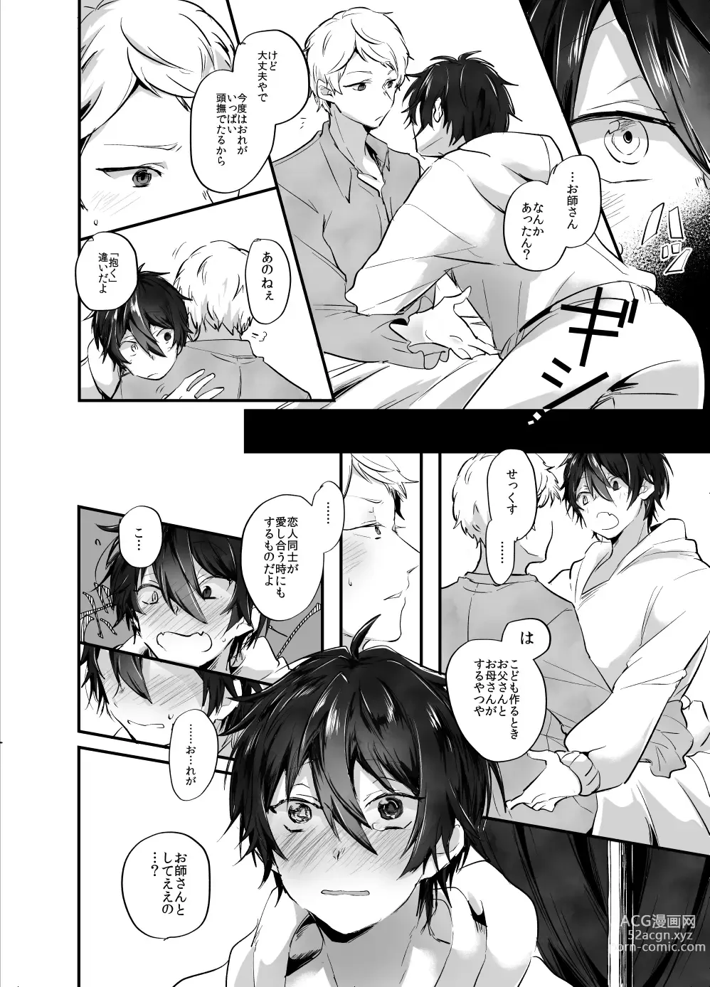 Page 24 of doujinshi Rimen