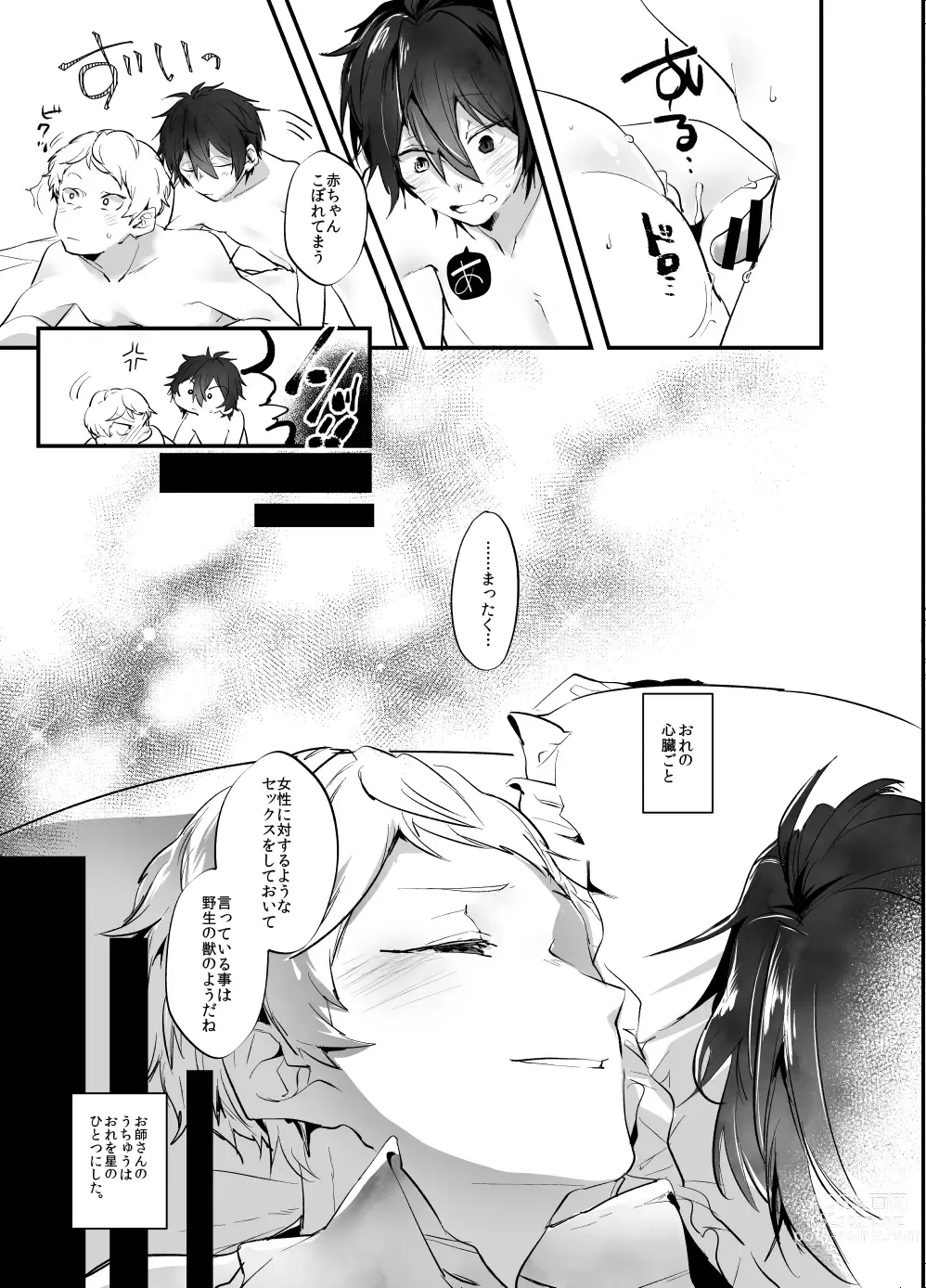 Page 37 of doujinshi Rimen