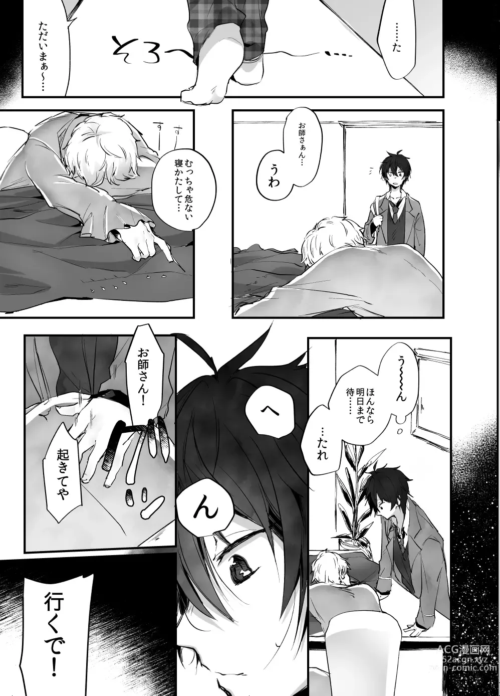 Page 9 of doujinshi Rimen