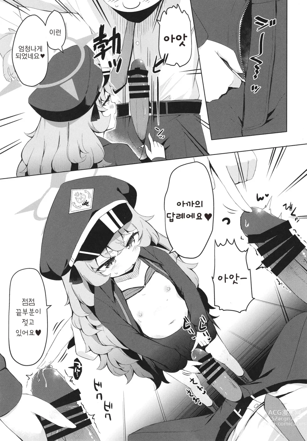 Page 11 of doujinshi 이로하에게 위로를