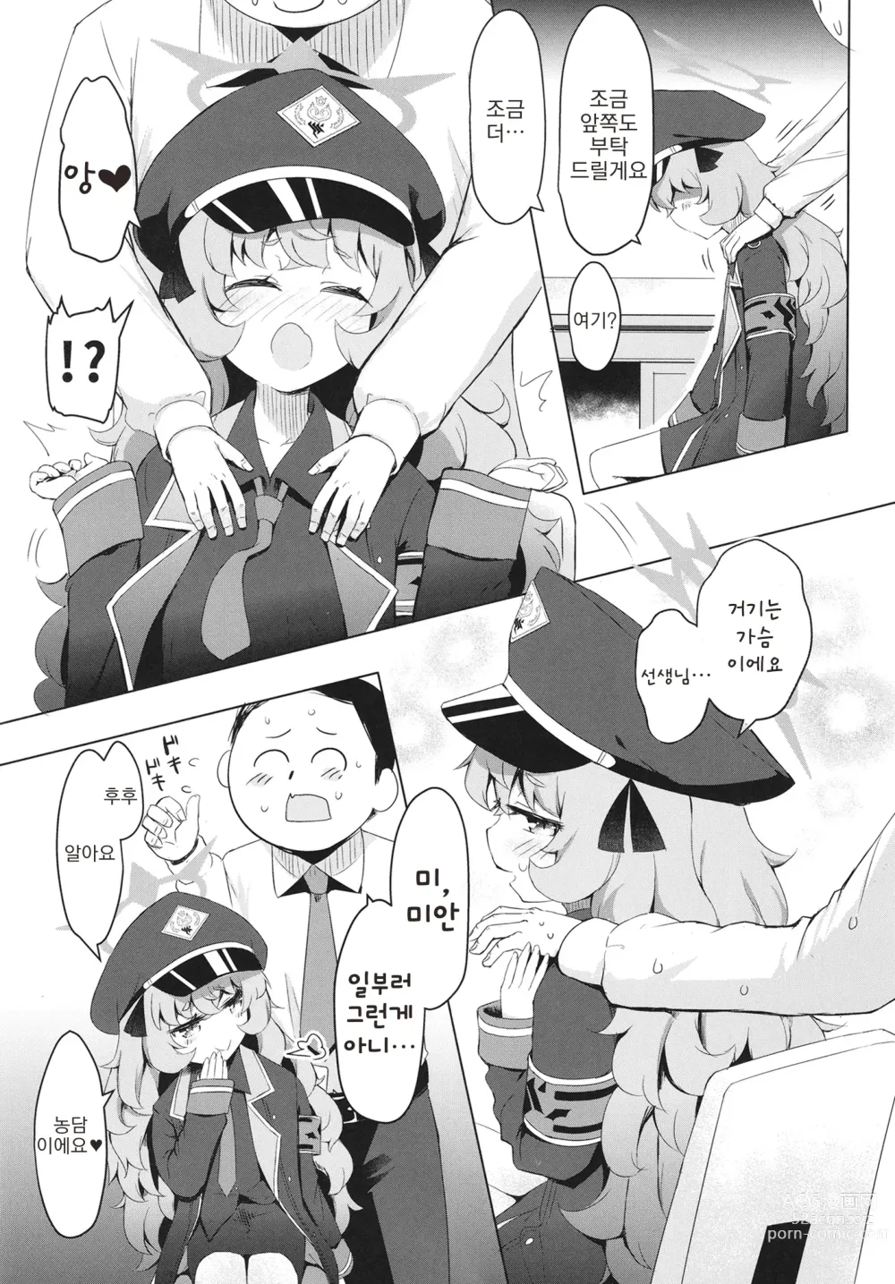 Page 5 of doujinshi 이로하에게 위로를