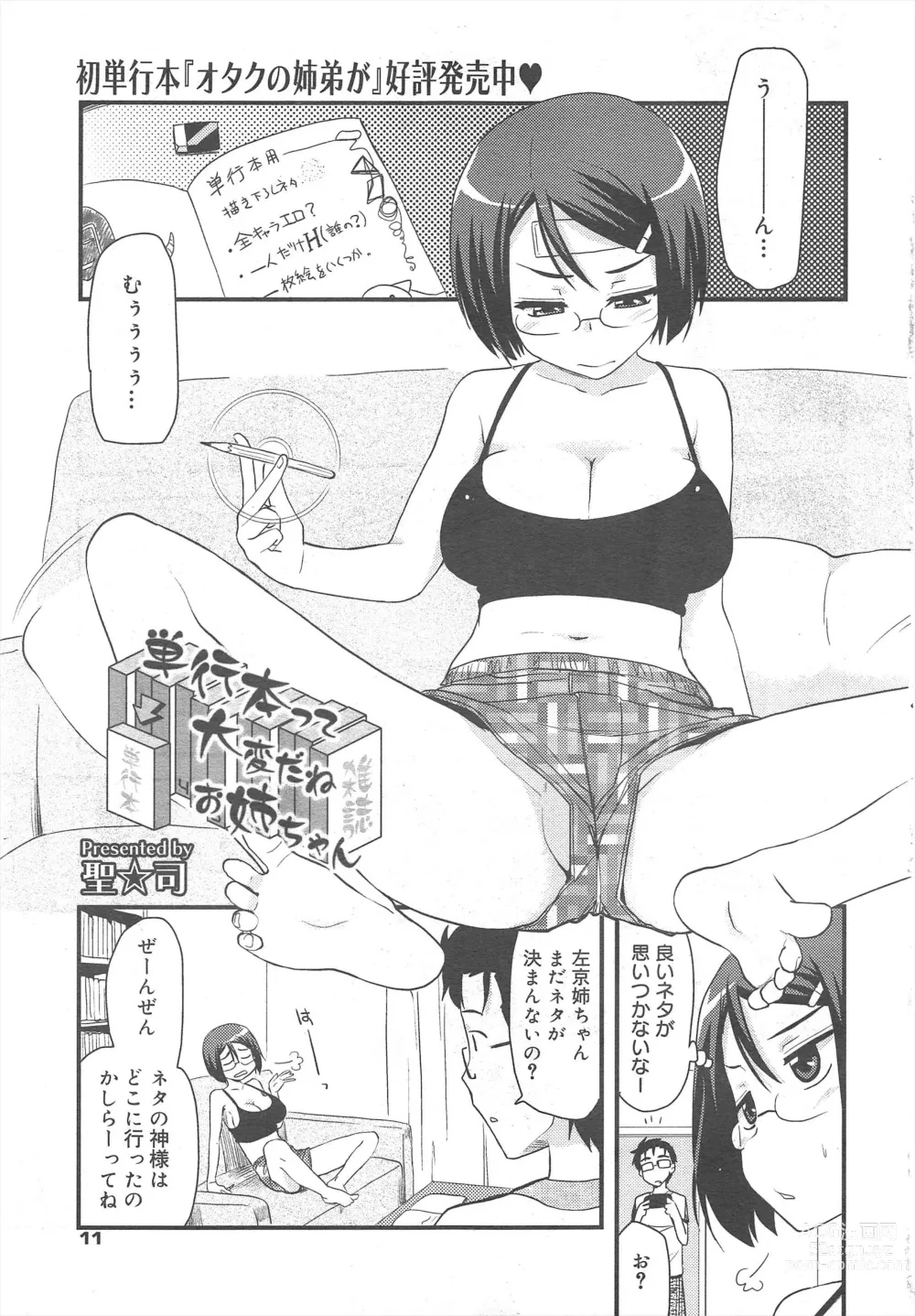 Page 11 of manga COMIC Megamilk 2011-08 Vol.14