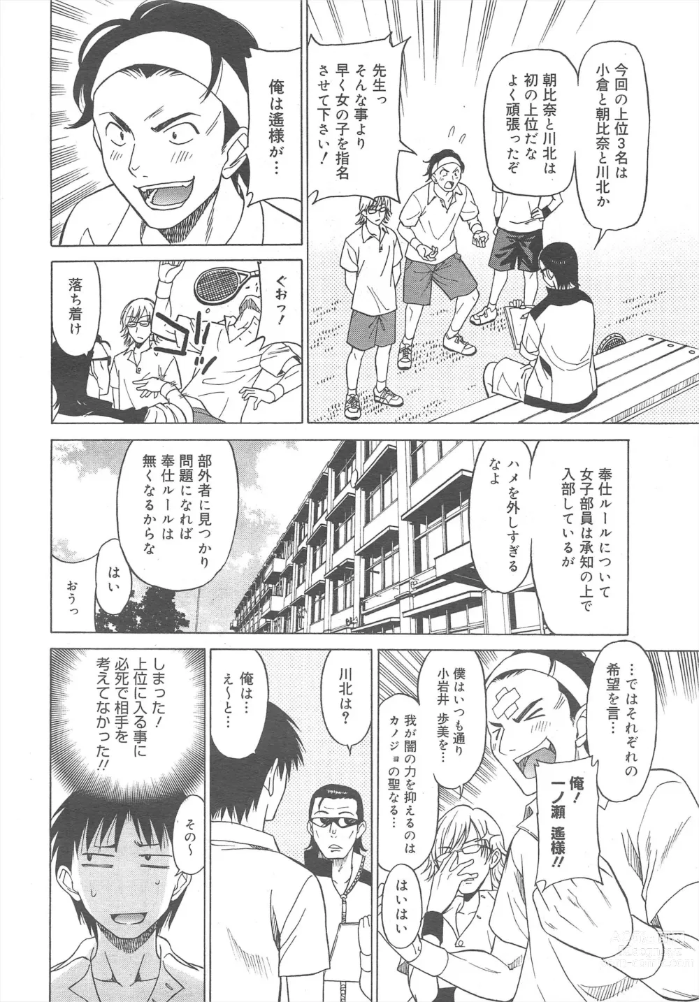 Page 110 of manga COMIC Megamilk 2011-08 Vol.14