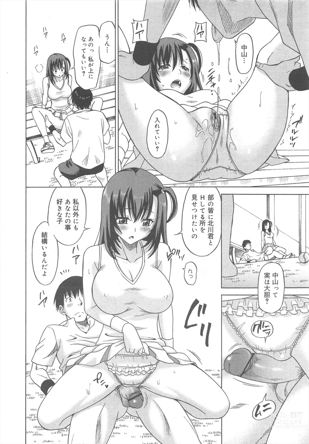 Page 118 of manga COMIC Megamilk 2011-08 Vol.14