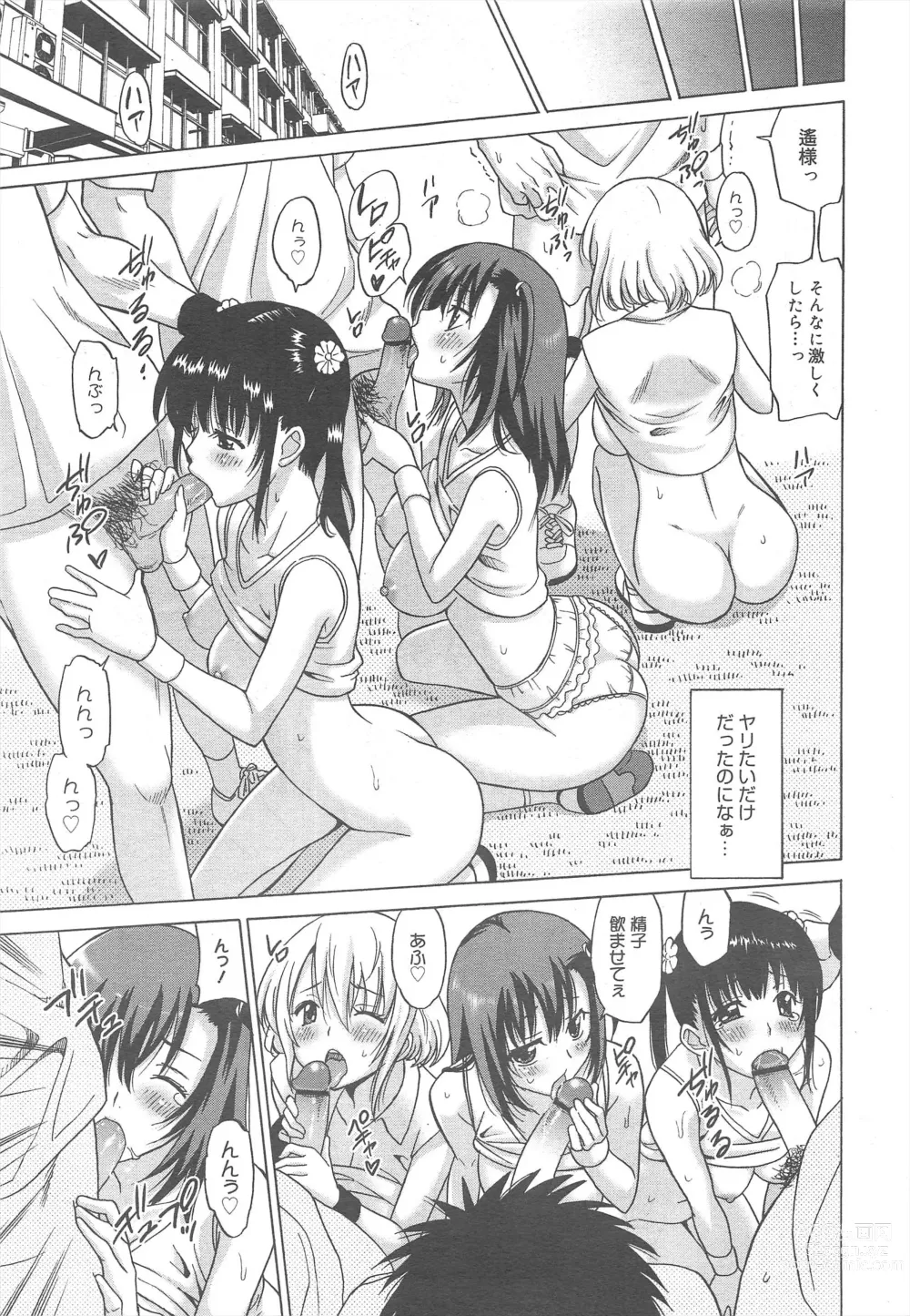 Page 127 of manga COMIC Megamilk 2011-08 Vol.14