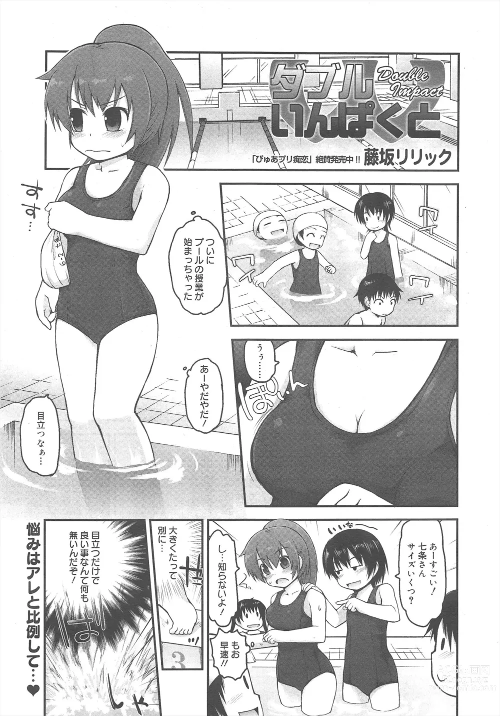 Page 129 of manga COMIC Megamilk 2011-08 Vol.14