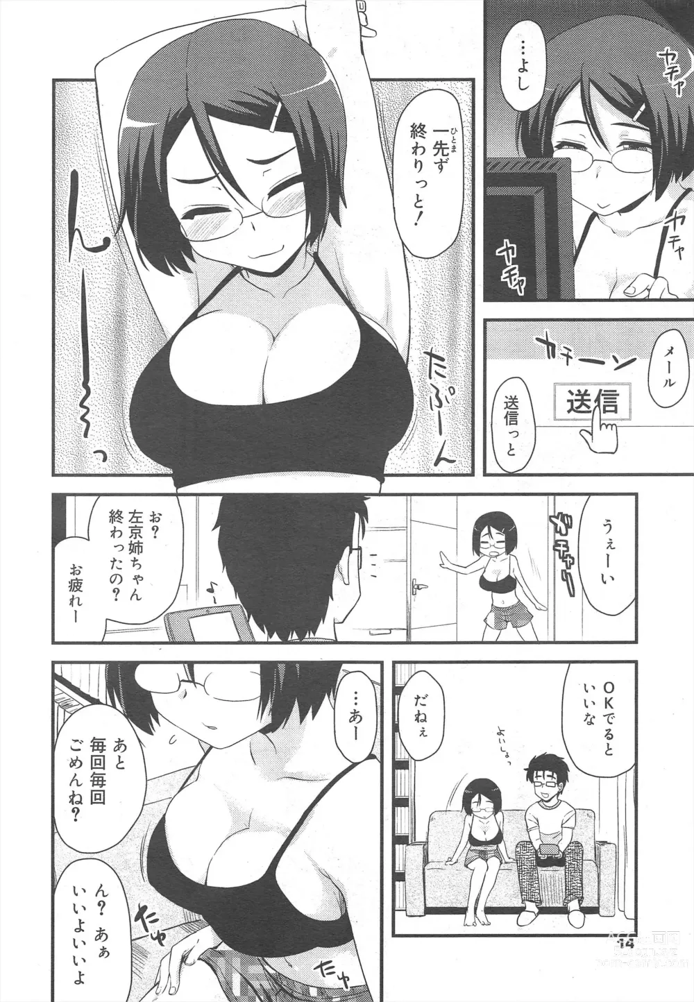 Page 14 of manga COMIC Megamilk 2011-08 Vol.14