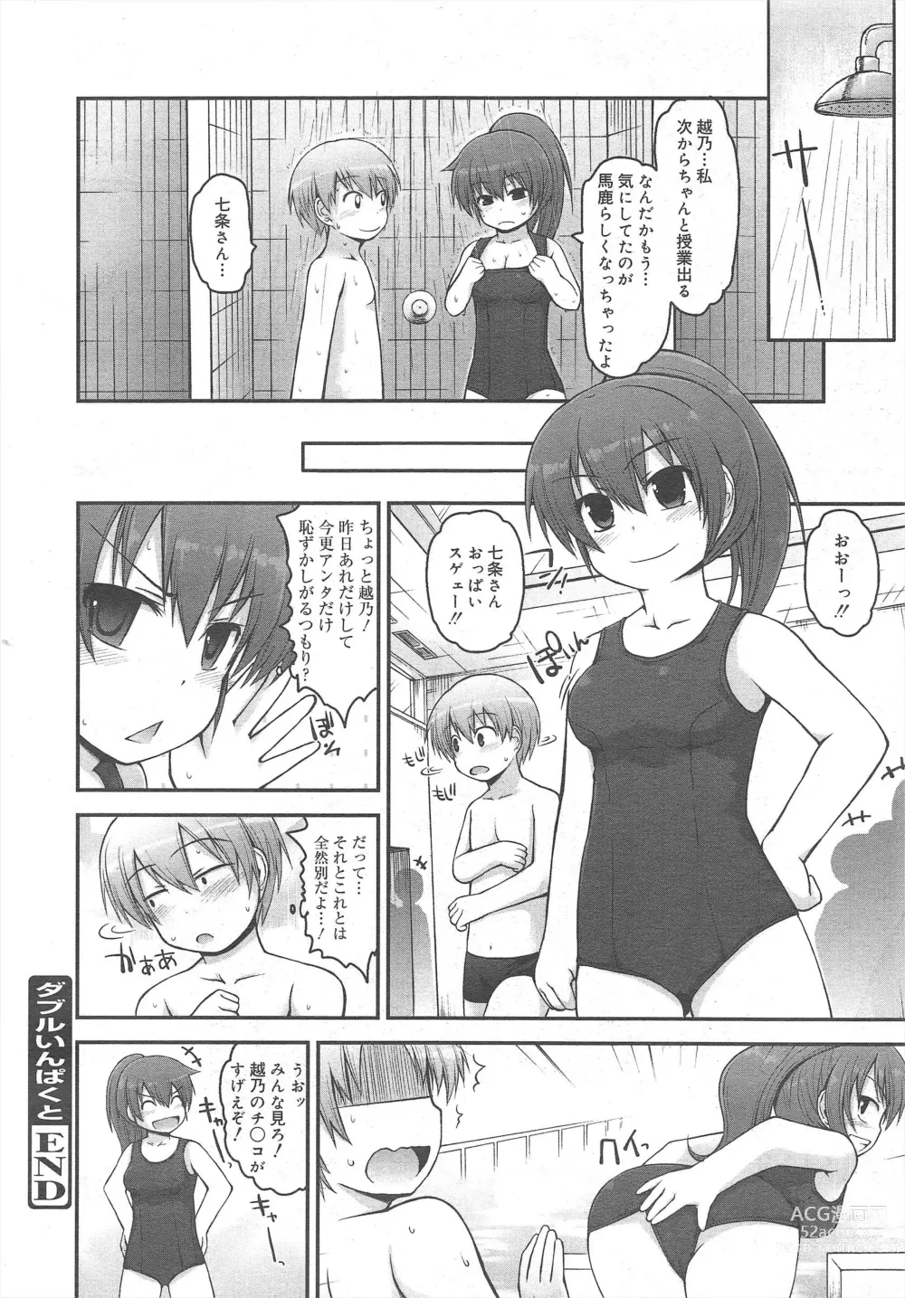 Page 146 of manga COMIC Megamilk 2011-08 Vol.14