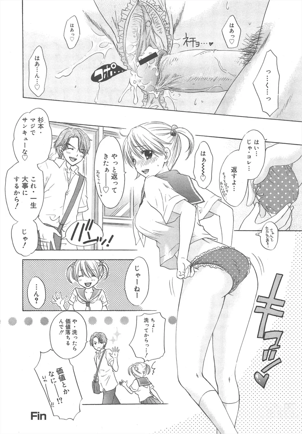 Page 164 of manga COMIC Megamilk 2011-08 Vol.14