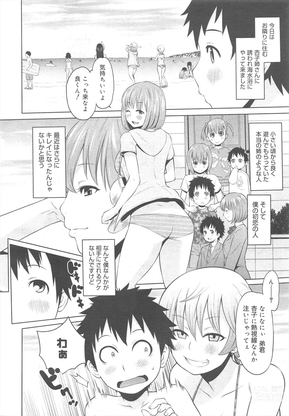 Page 166 of manga COMIC Megamilk 2011-08 Vol.14