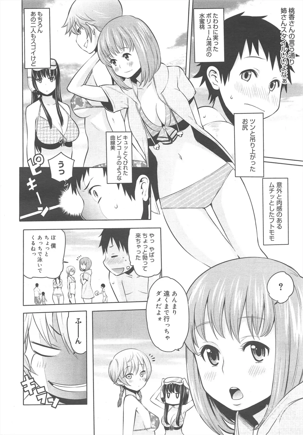 Page 168 of manga COMIC Megamilk 2011-08 Vol.14