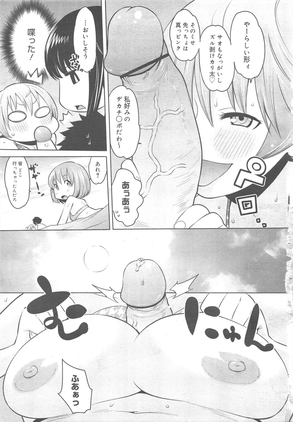 Page 171 of manga COMIC Megamilk 2011-08 Vol.14