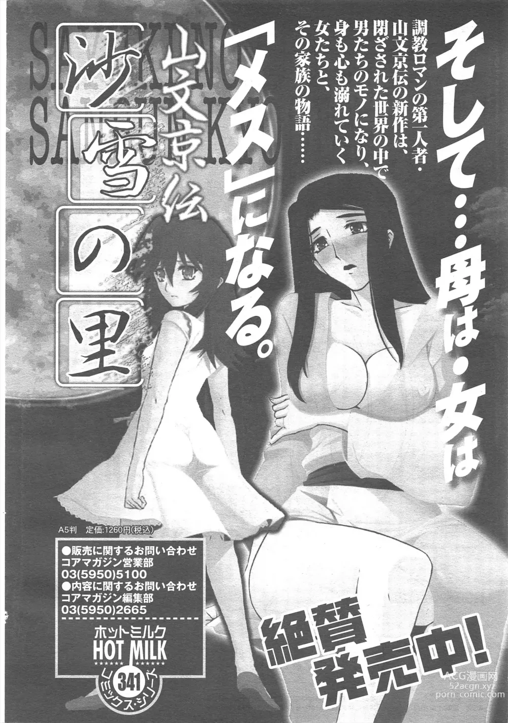 Page 186 of manga COMIC Megamilk 2011-08 Vol.14