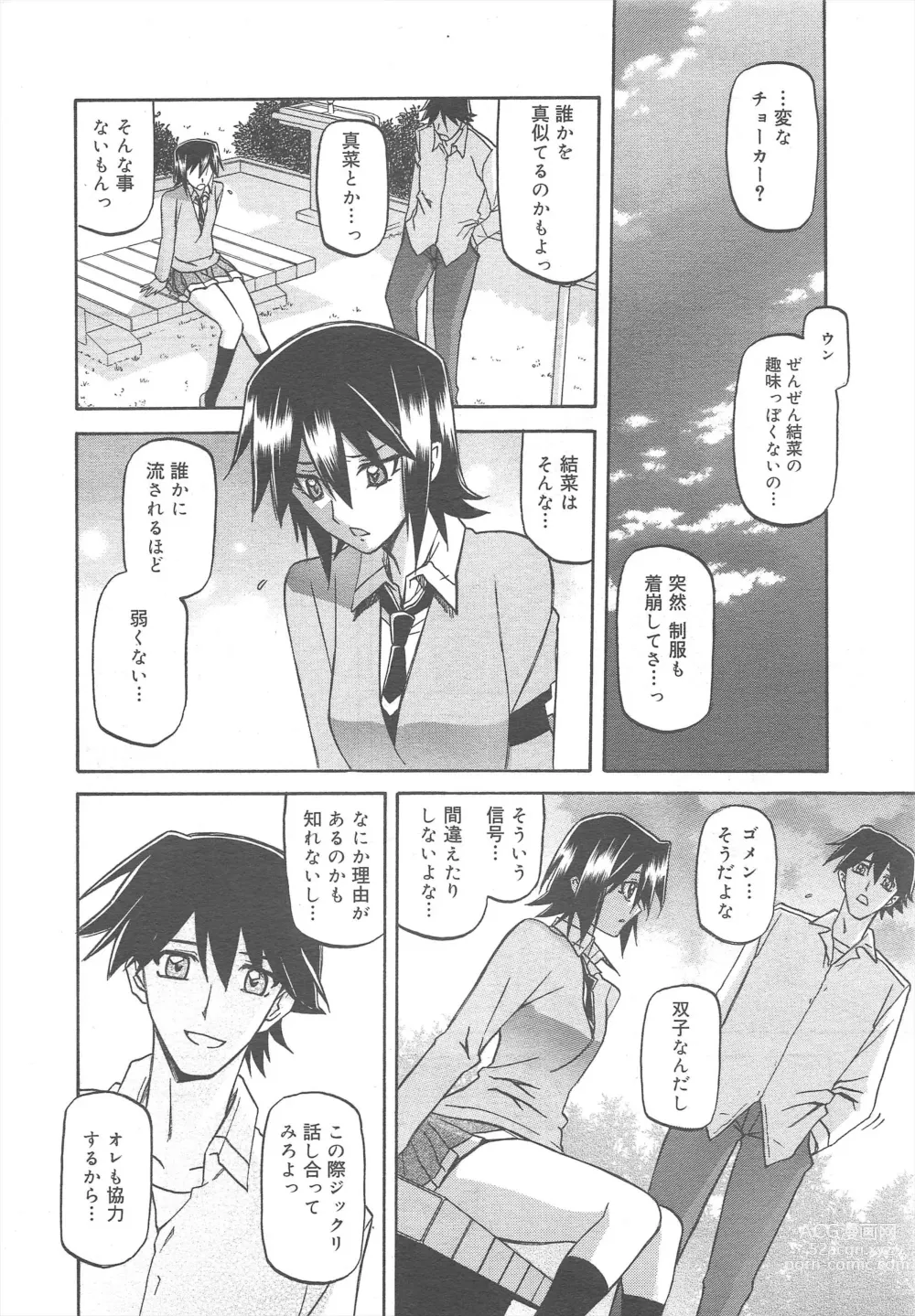 Page 194 of manga COMIC Megamilk 2011-08 Vol.14