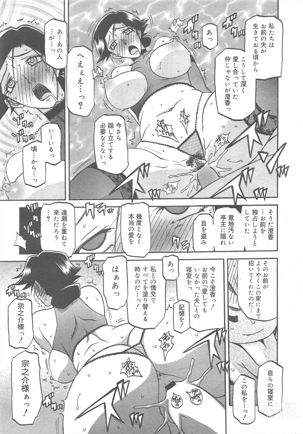 Page 199 of manga COMIC Megamilk 2011-08 Vol.14