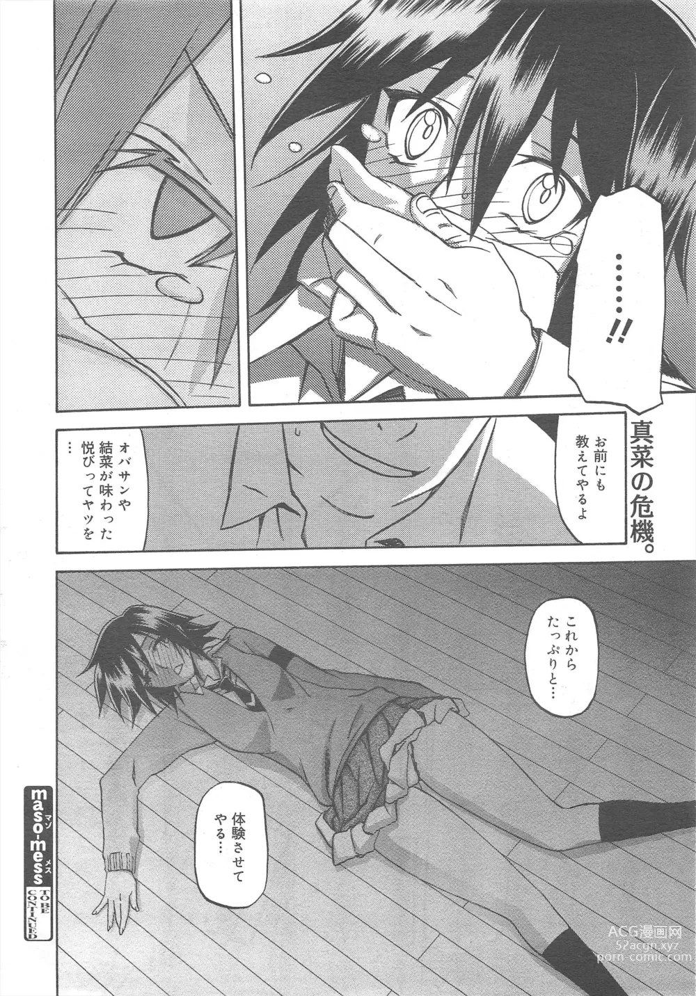 Page 202 of manga COMIC Megamilk 2011-08 Vol.14