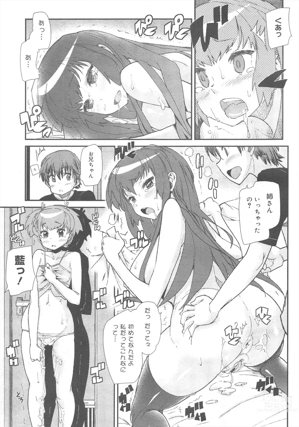 Page 215 of manga COMIC Megamilk 2011-08 Vol.14