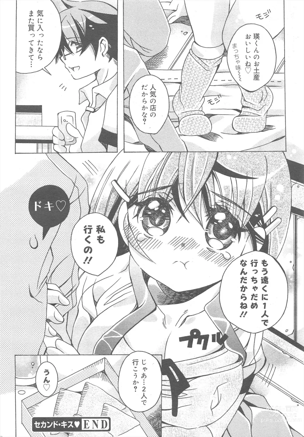 Page 234 of manga COMIC Megamilk 2011-08 Vol.14