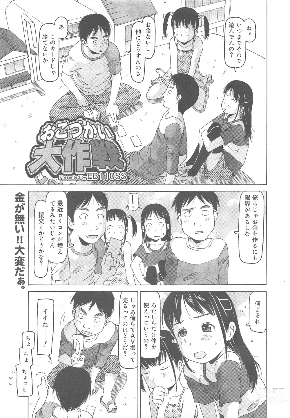 Page 235 of manga COMIC Megamilk 2011-08 Vol.14