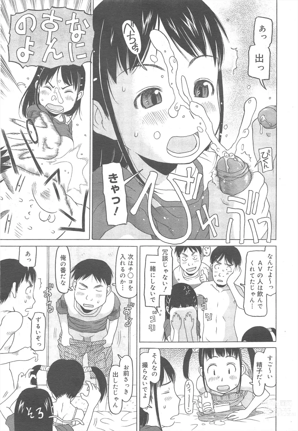 Page 243 of manga COMIC Megamilk 2011-08 Vol.14