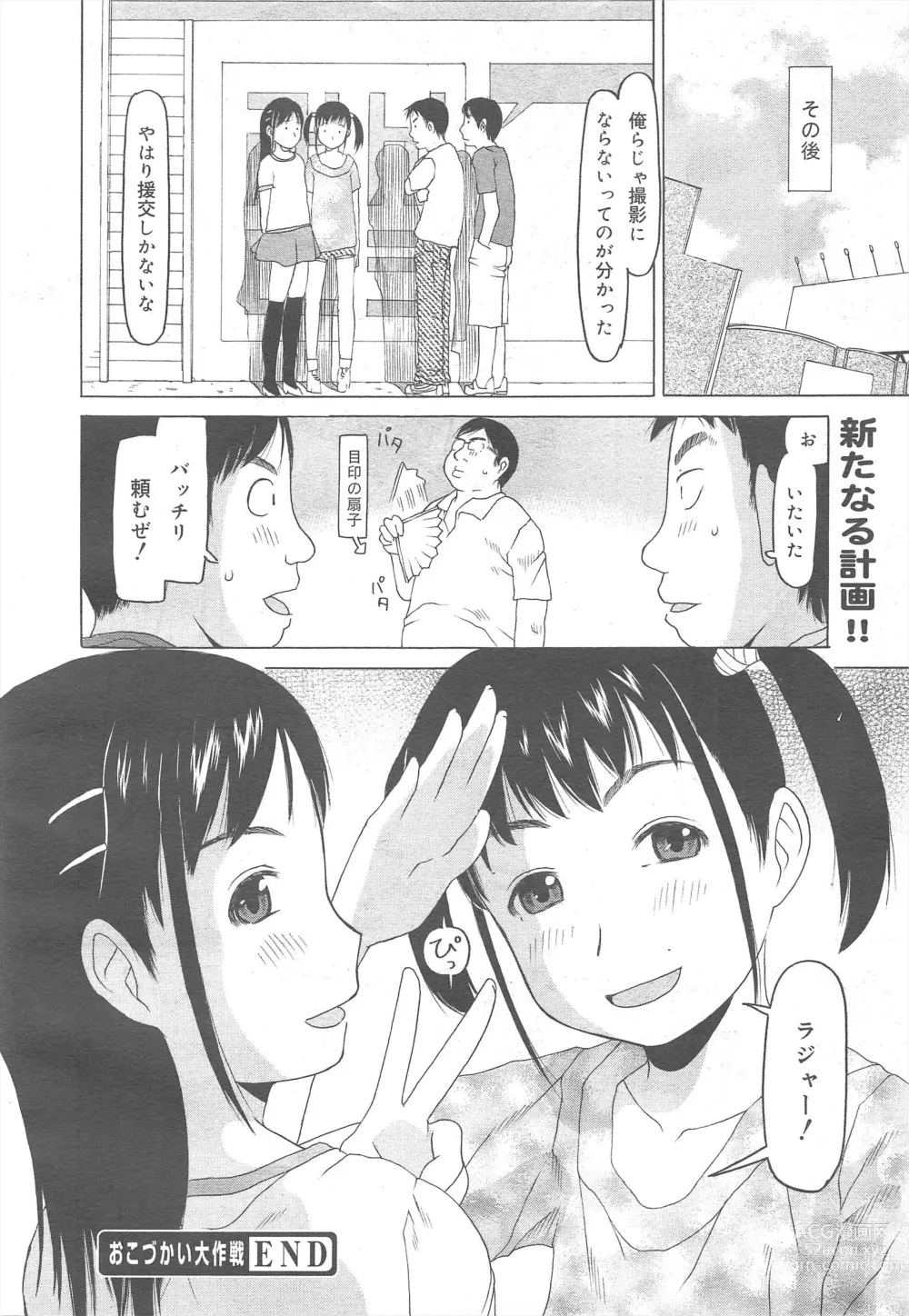 Page 250 of manga COMIC Megamilk 2011-08 Vol.14