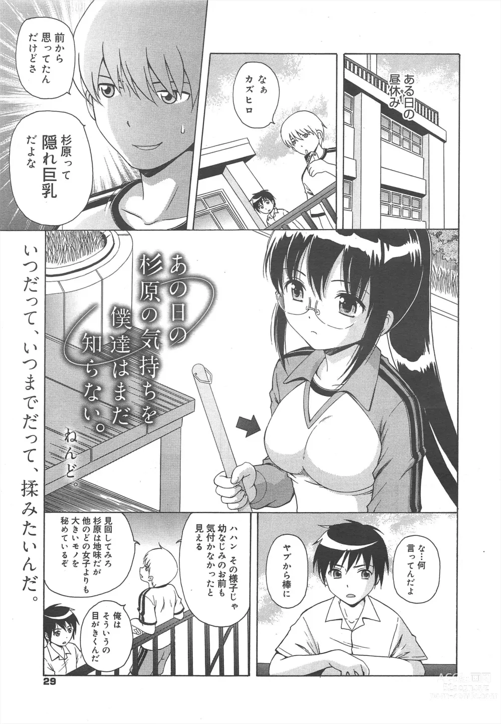 Page 29 of manga COMIC Megamilk 2011-08 Vol.14