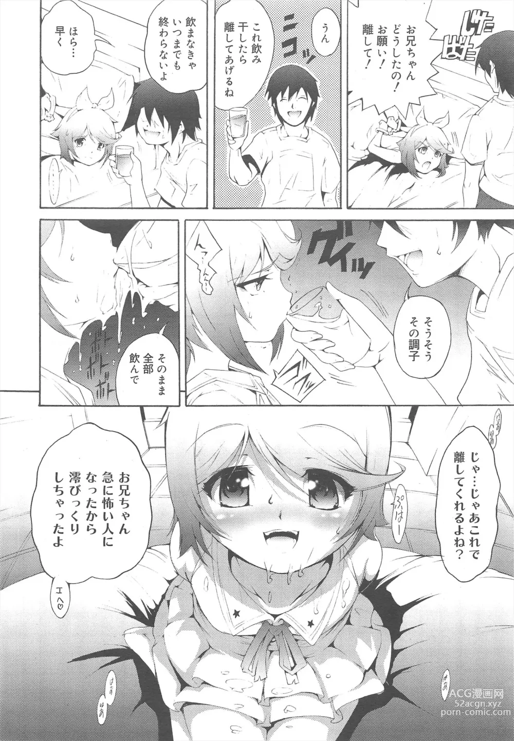 Page 292 of manga COMIC Megamilk 2011-08 Vol.14