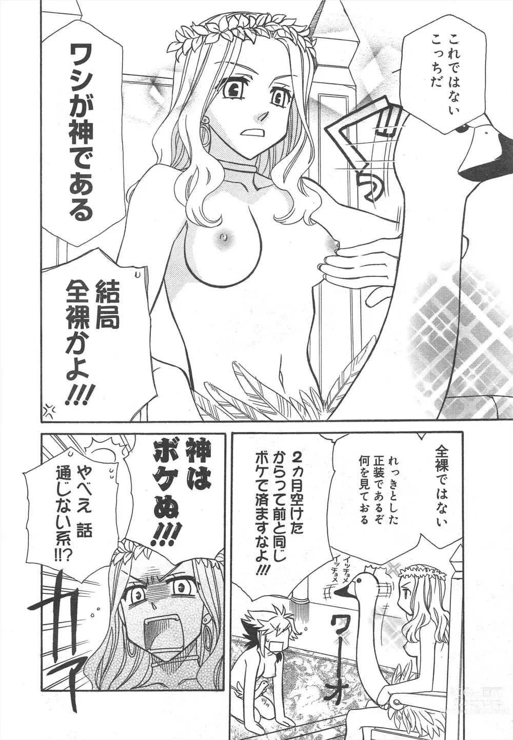 Page 310 of manga COMIC Megamilk 2011-08 Vol.14