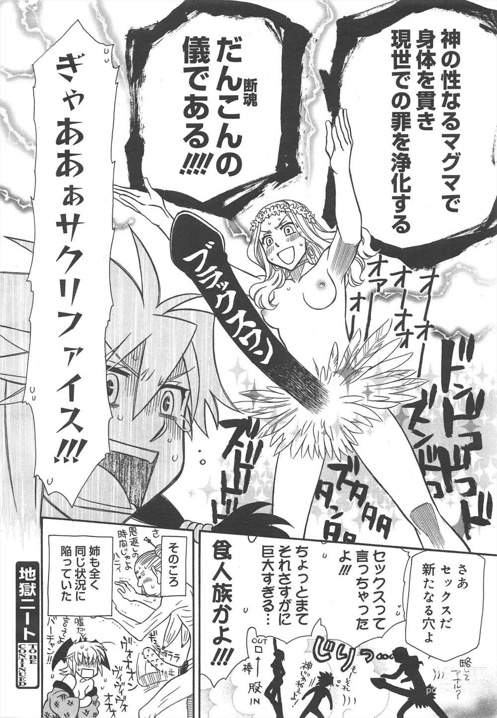 Page 312 of manga COMIC Megamilk 2011-08 Vol.14