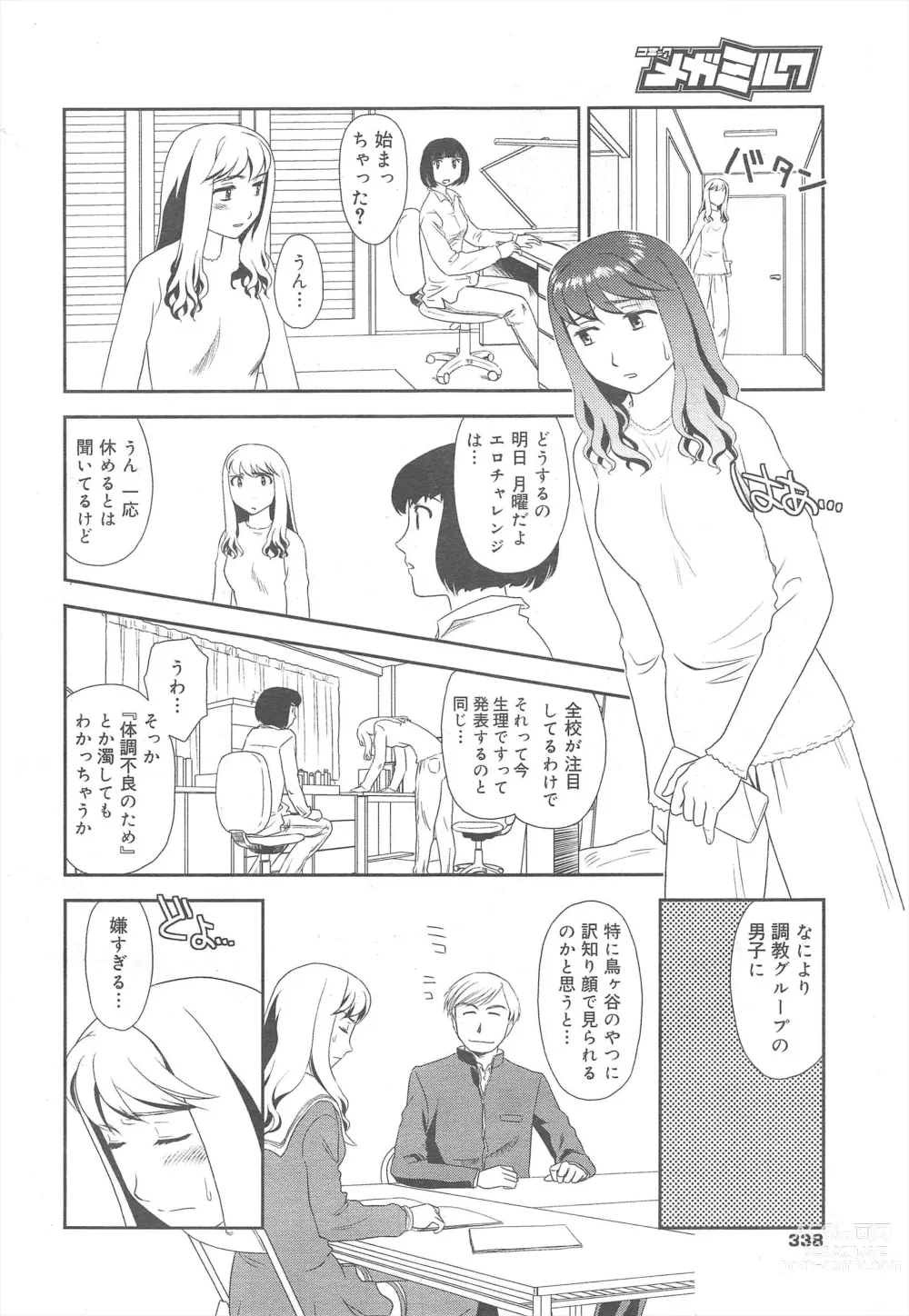 Page 338 of manga COMIC Megamilk 2011-08 Vol.14