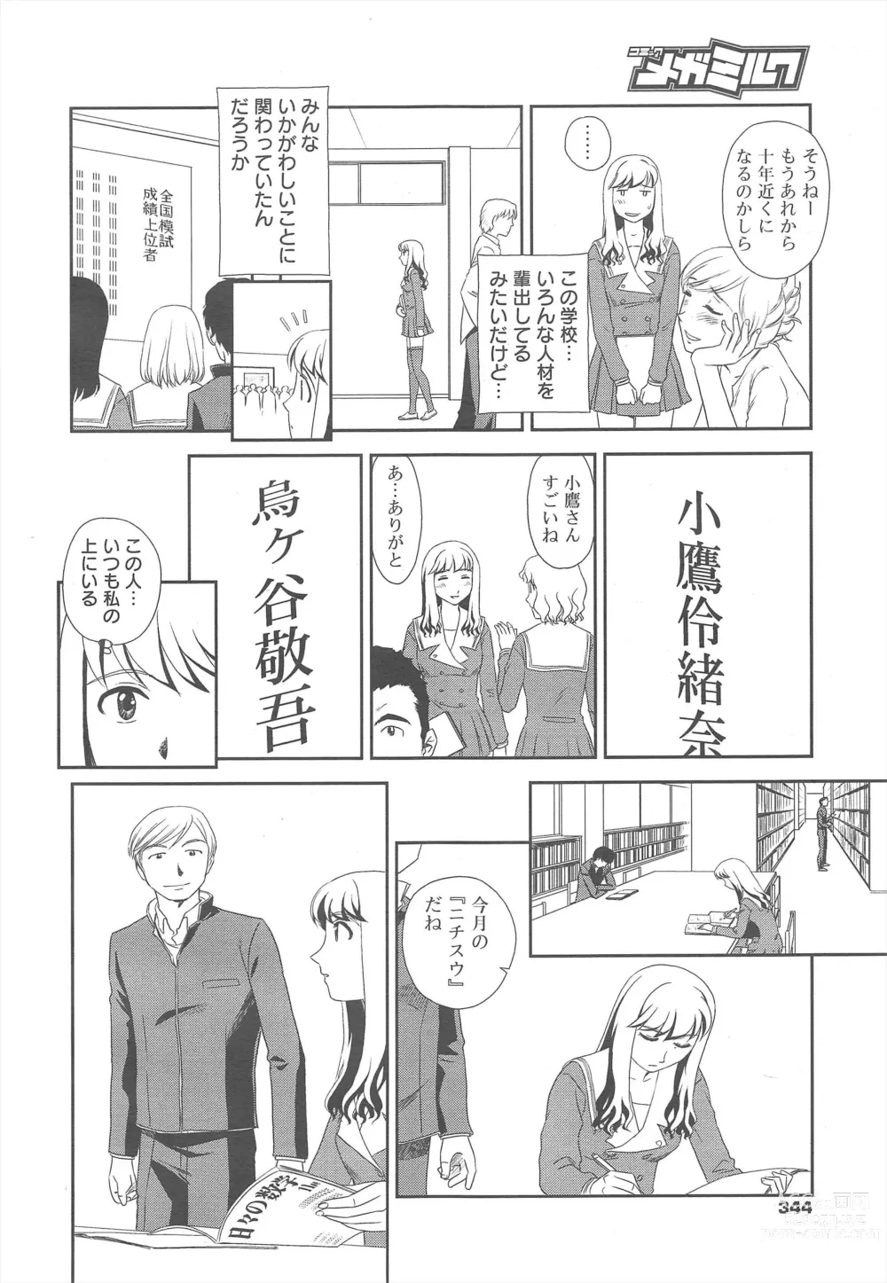 Page 344 of manga COMIC Megamilk 2011-08 Vol.14