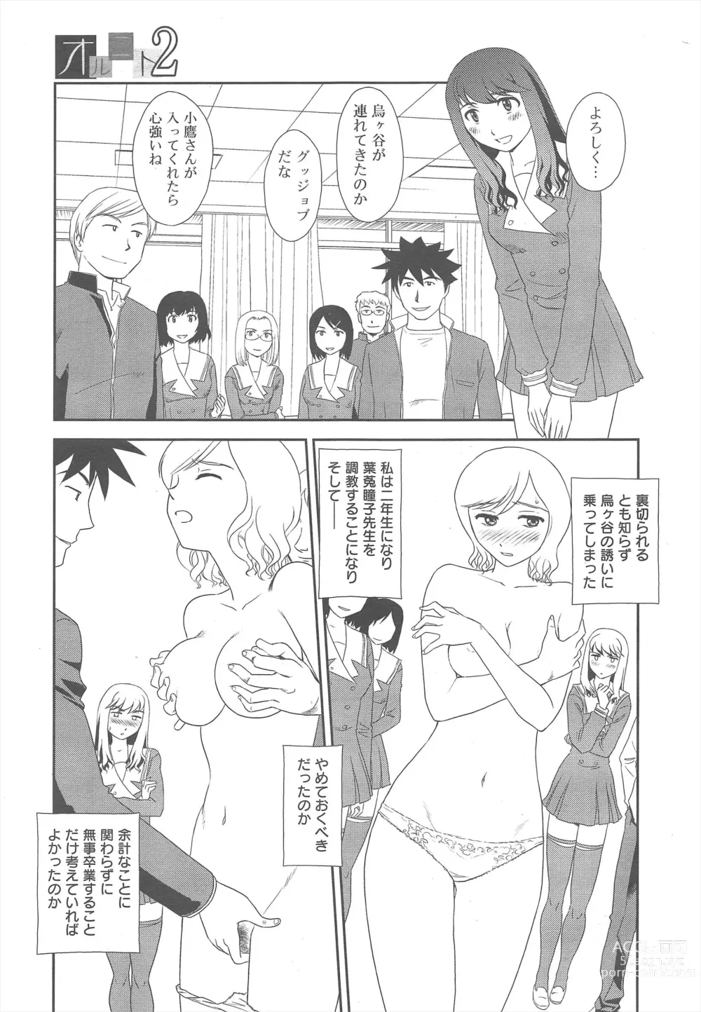 Page 349 of manga COMIC Megamilk 2011-08 Vol.14