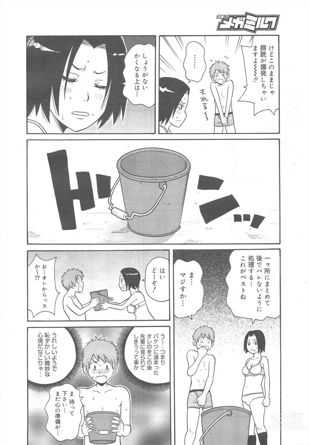 Page 362 of manga COMIC Megamilk 2011-08 Vol.14