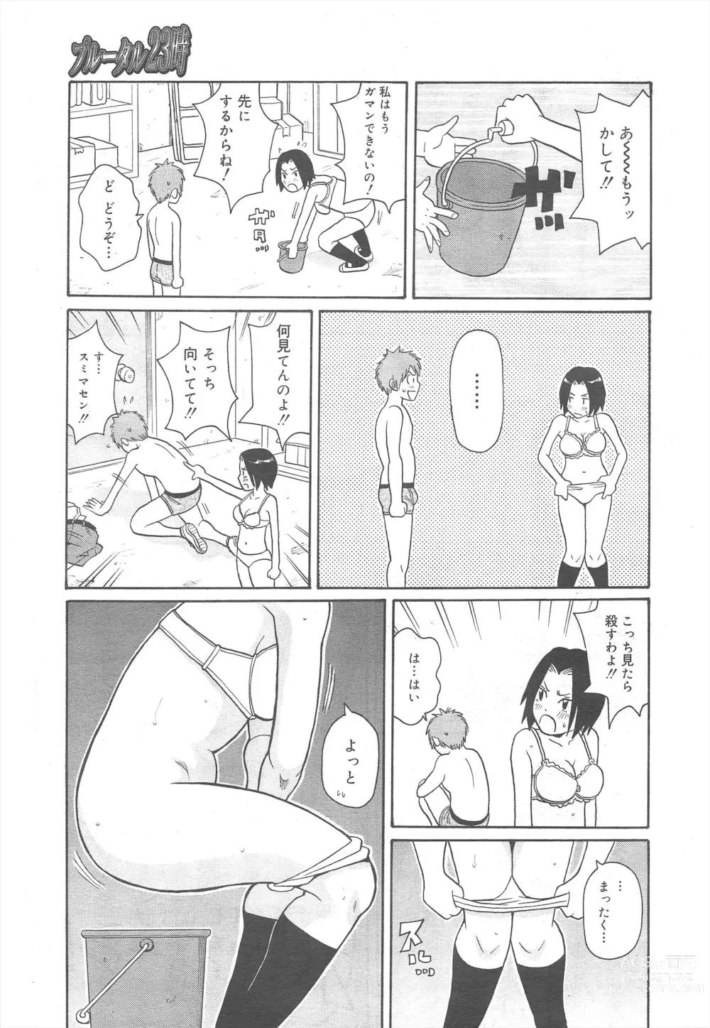 Page 363 of manga COMIC Megamilk 2011-08 Vol.14