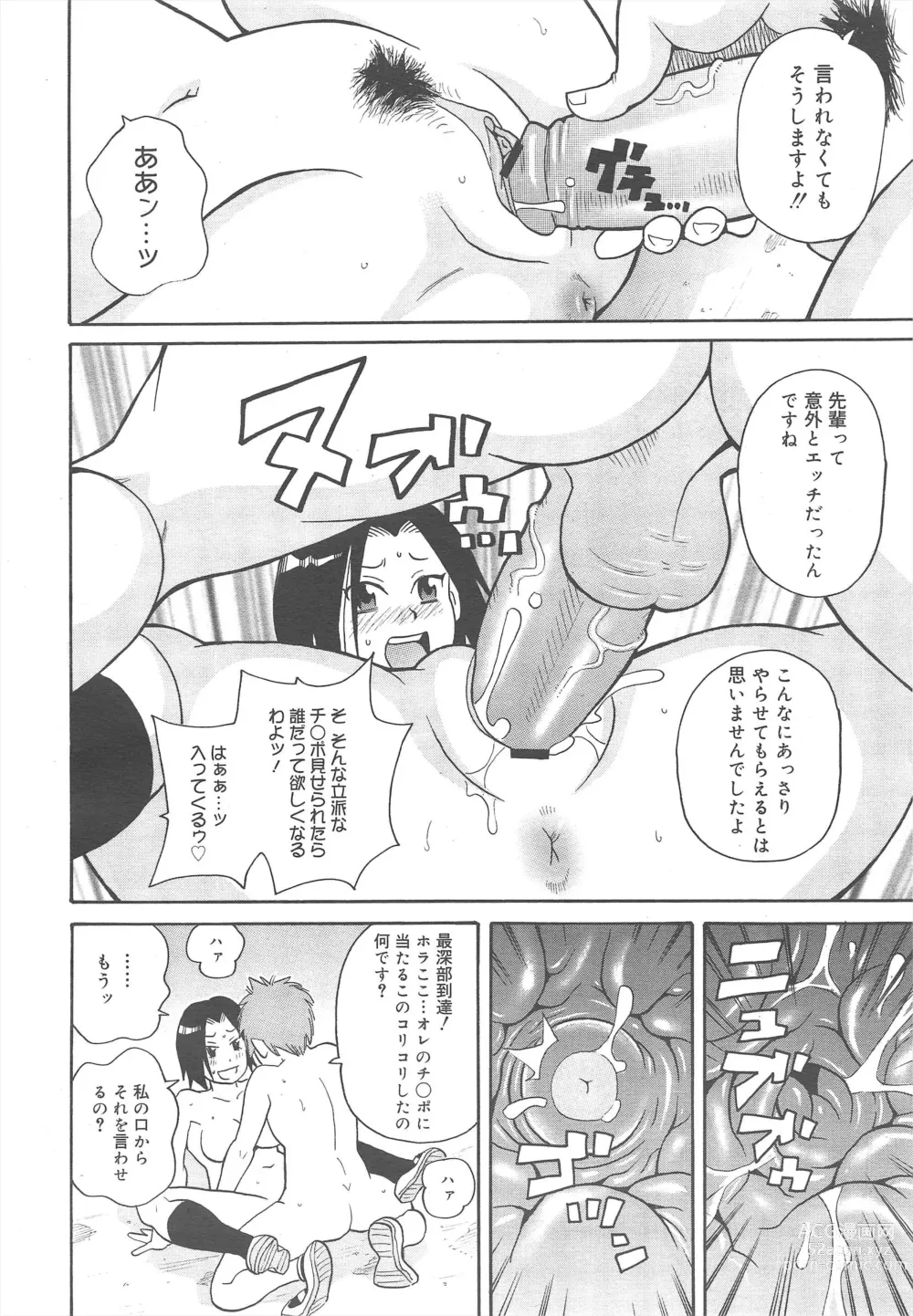 Page 372 of manga COMIC Megamilk 2011-08 Vol.14