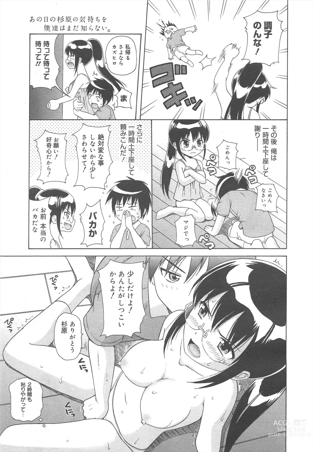 Page 39 of manga COMIC Megamilk 2011-08 Vol.14