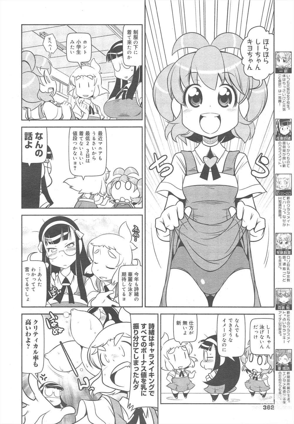 Page 382 of manga COMIC Megamilk 2011-08 Vol.14