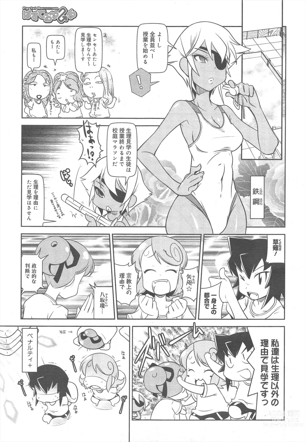 Page 383 of manga COMIC Megamilk 2011-08 Vol.14