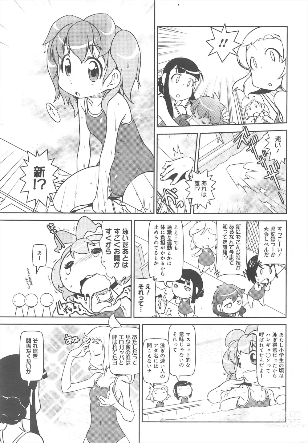 Page 385 of manga COMIC Megamilk 2011-08 Vol.14