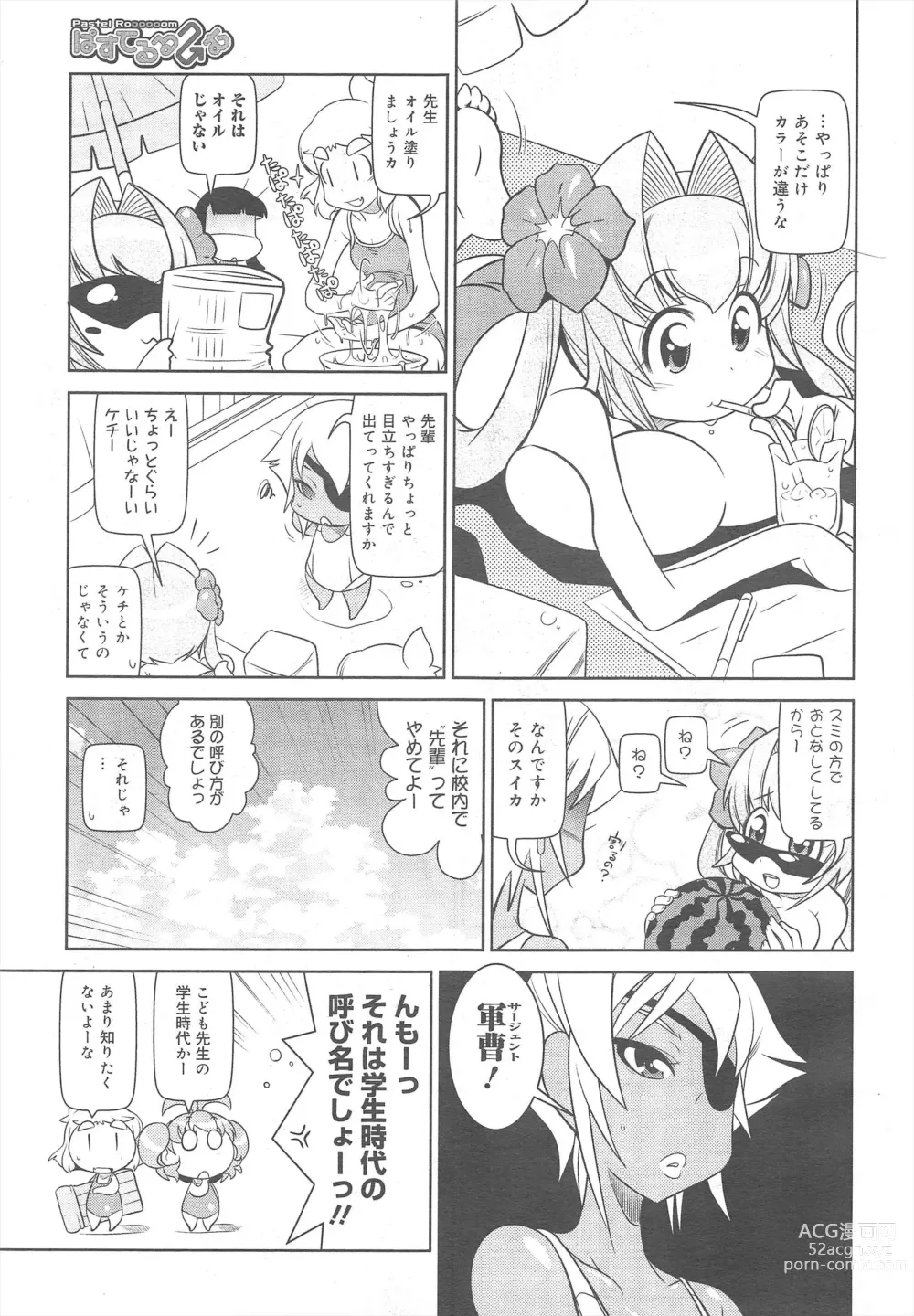 Page 387 of manga COMIC Megamilk 2011-08 Vol.14