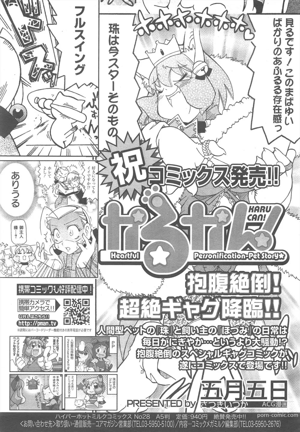 Page 389 of manga COMIC Megamilk 2011-08 Vol.14