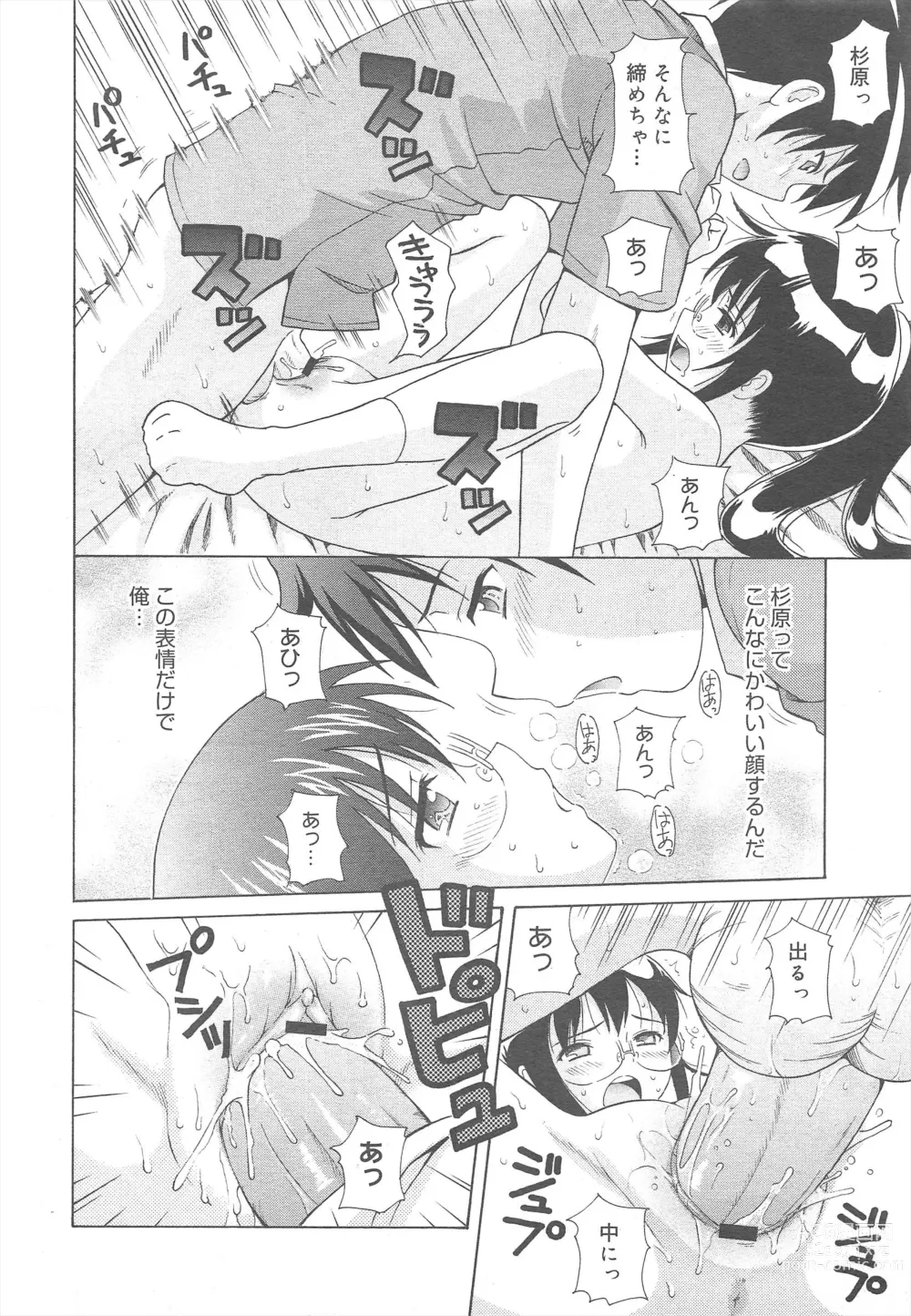 Page 46 of manga COMIC Megamilk 2011-08 Vol.14