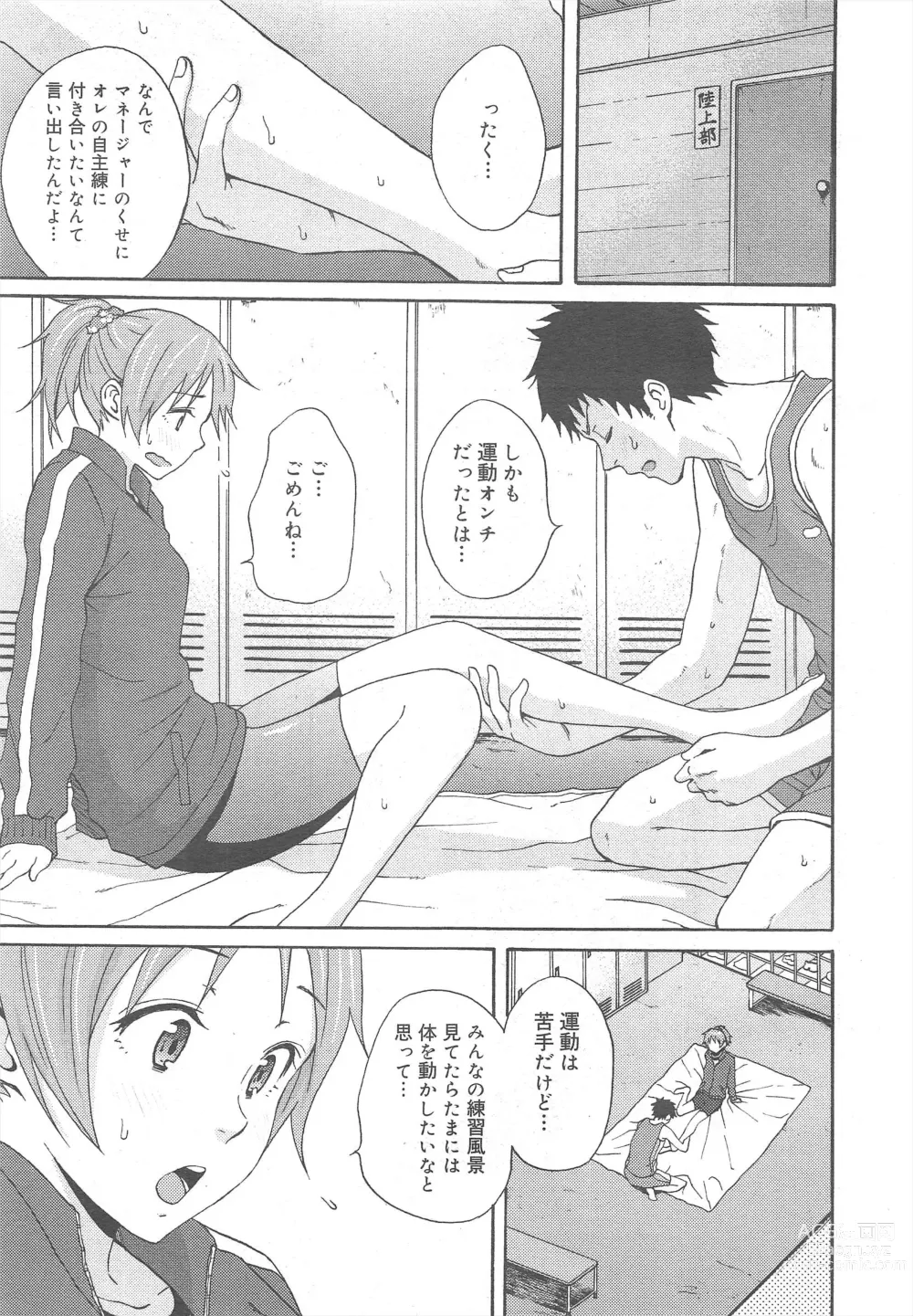 Page 51 of manga COMIC Megamilk 2011-08 Vol.14