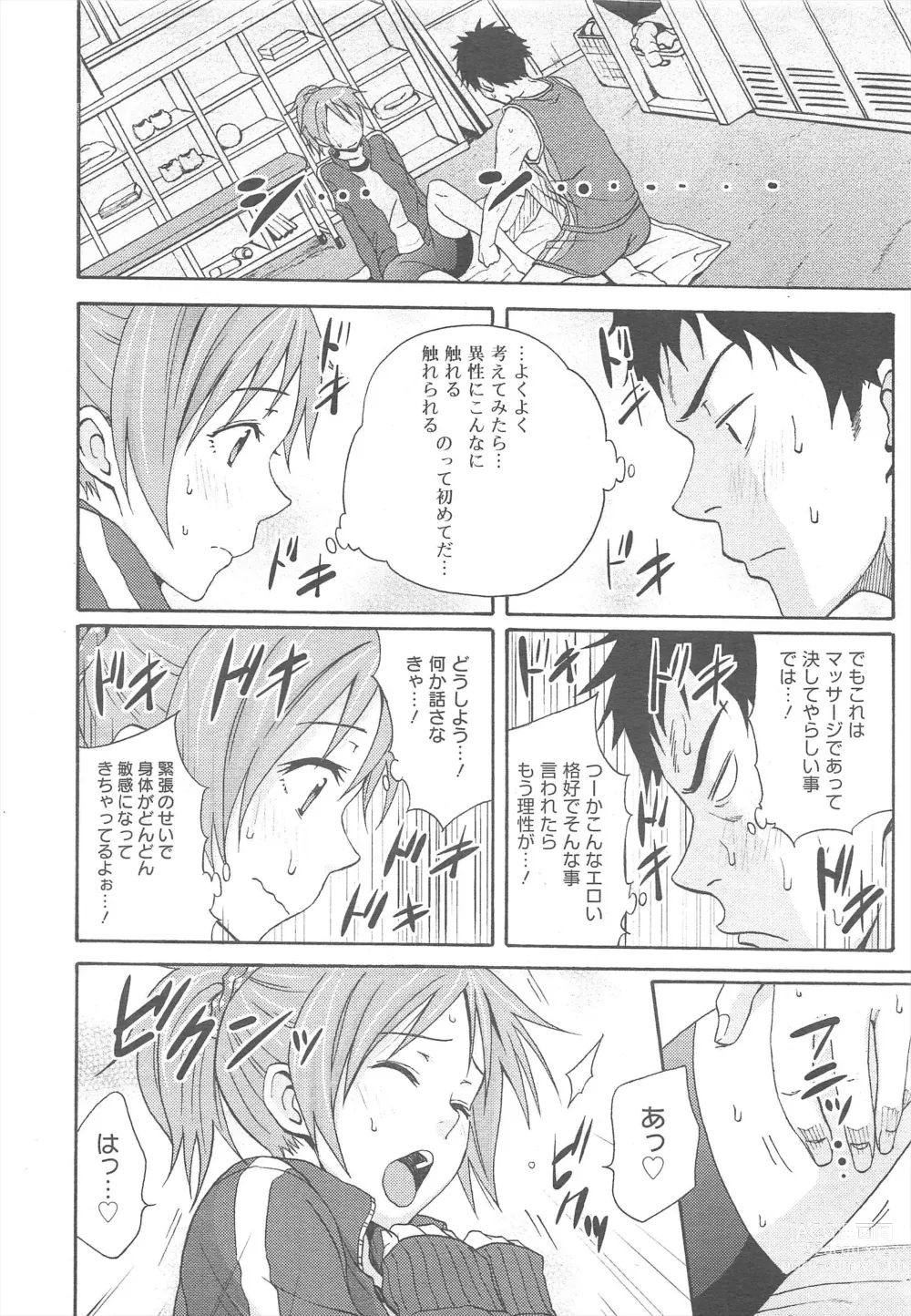 Page 54 of manga COMIC Megamilk 2011-08 Vol.14