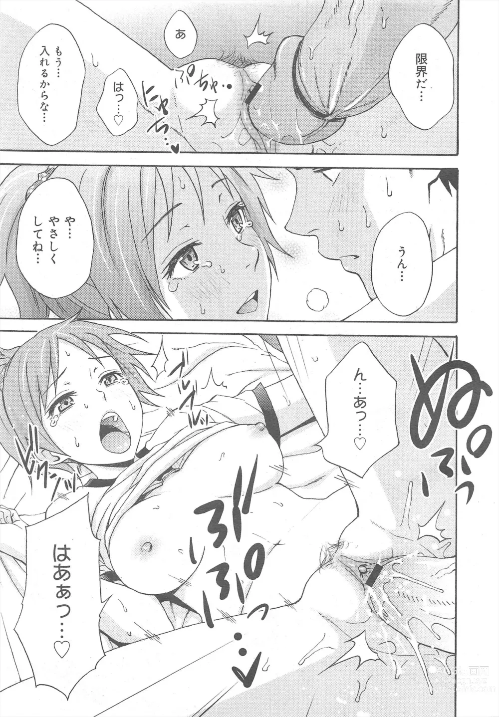 Page 63 of manga COMIC Megamilk 2011-08 Vol.14