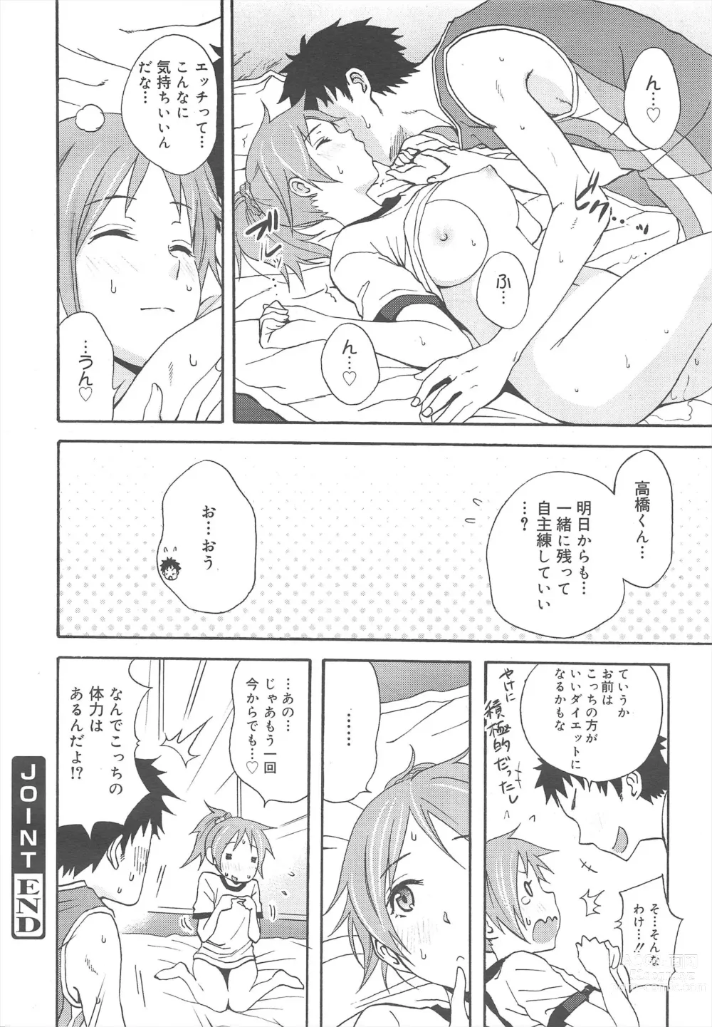 Page 68 of manga COMIC Megamilk 2011-08 Vol.14