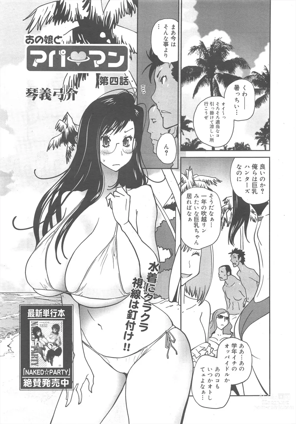 Page 69 of manga COMIC Megamilk 2011-08 Vol.14