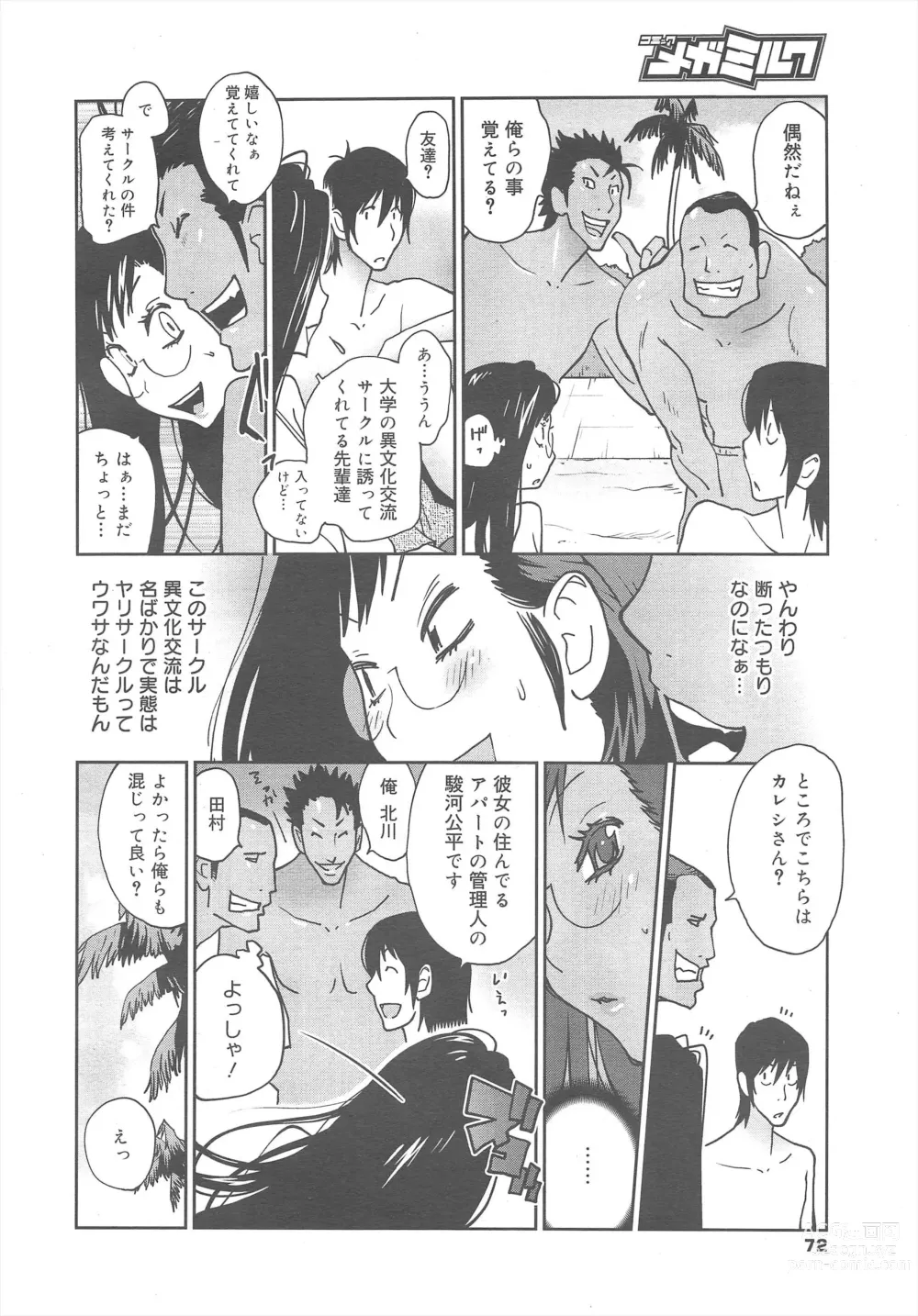 Page 72 of manga COMIC Megamilk 2011-08 Vol.14