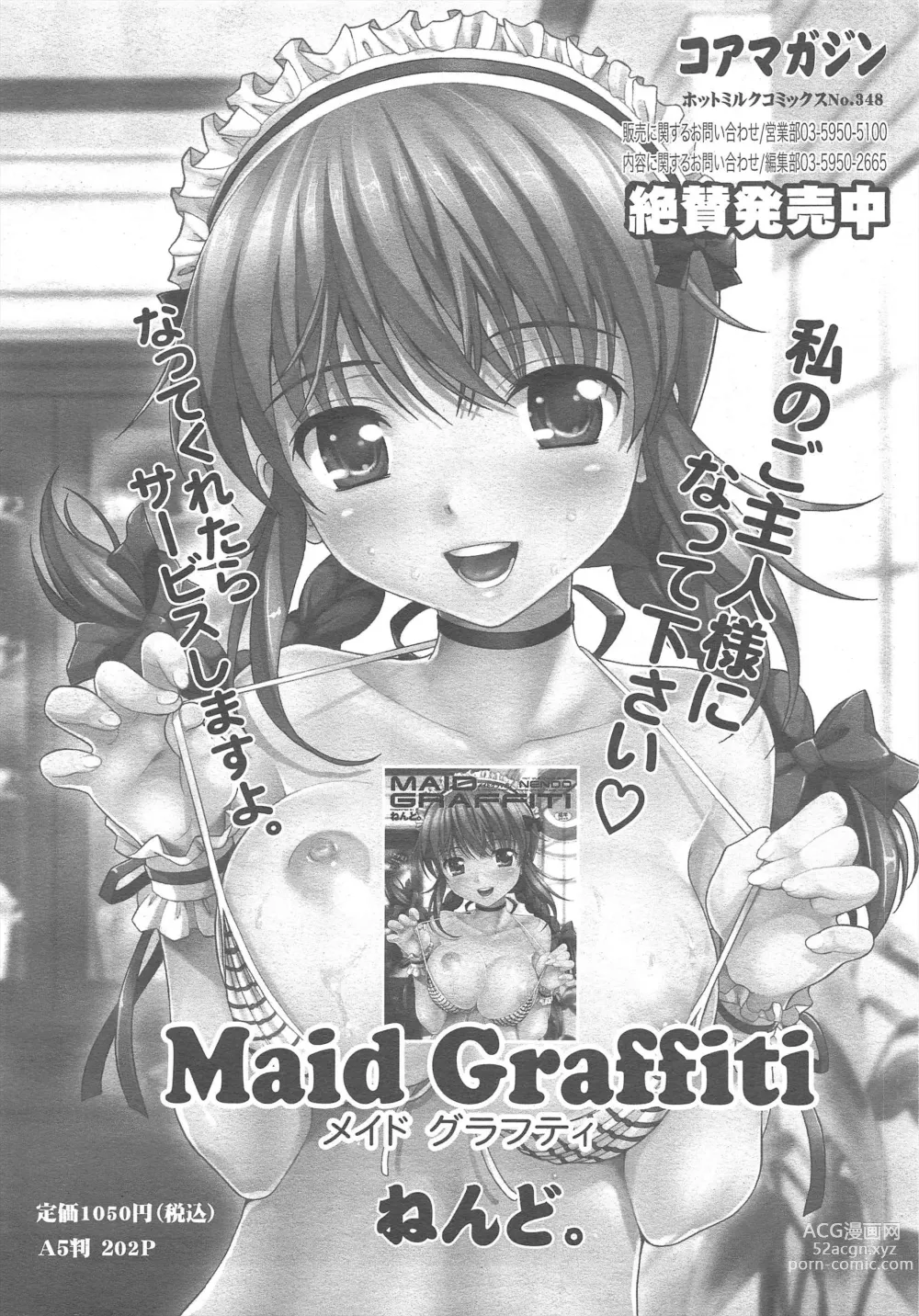 Page 90 of manga COMIC Megamilk 2011-08 Vol.14