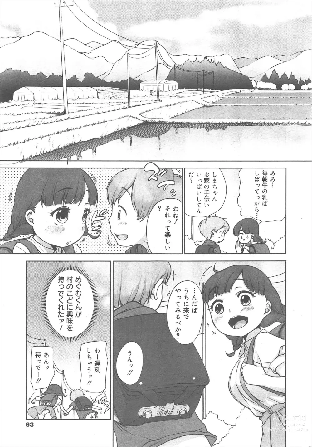 Page 93 of manga COMIC Megamilk 2011-08 Vol.14